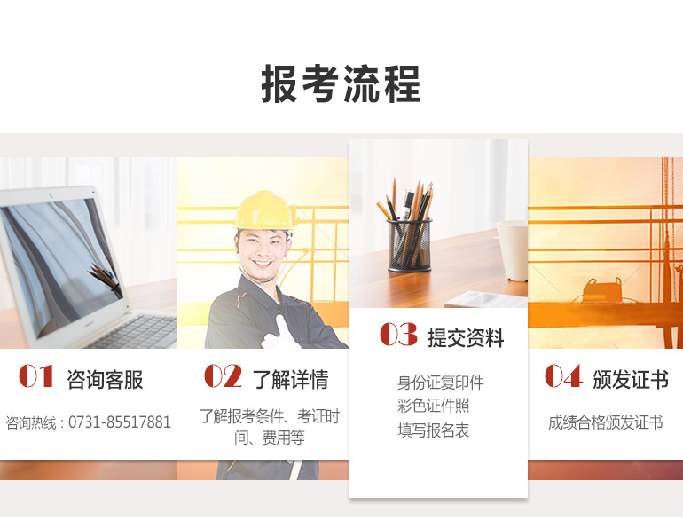 报考流程