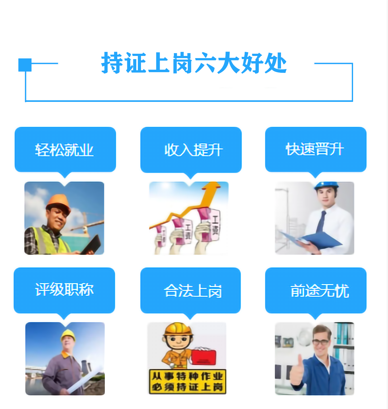 持证上岗6大好处