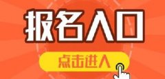 2020普通话考试网上报名时间：在哪儿报名？多久