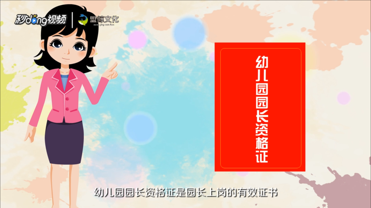 幼儿园园长证怎么考