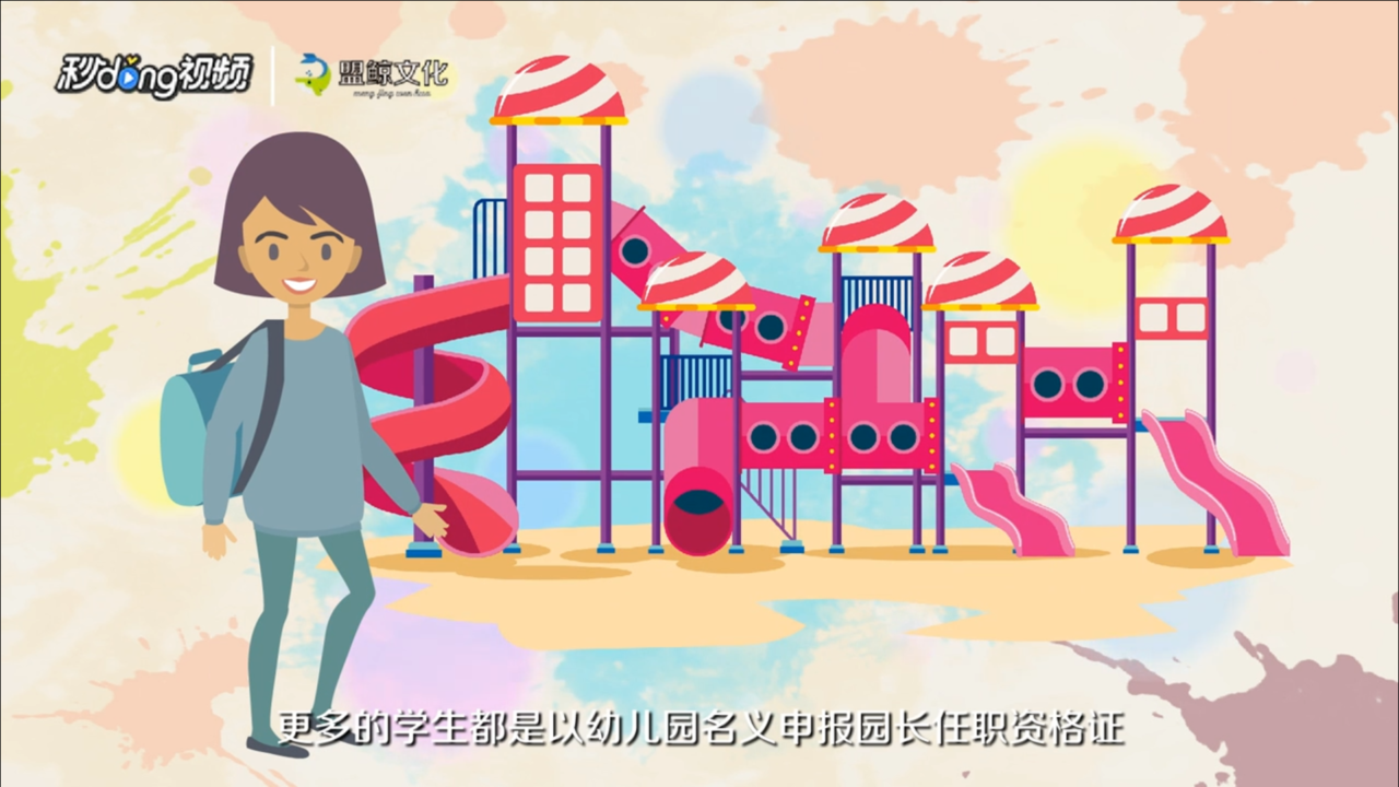 幼儿园园长证怎么考