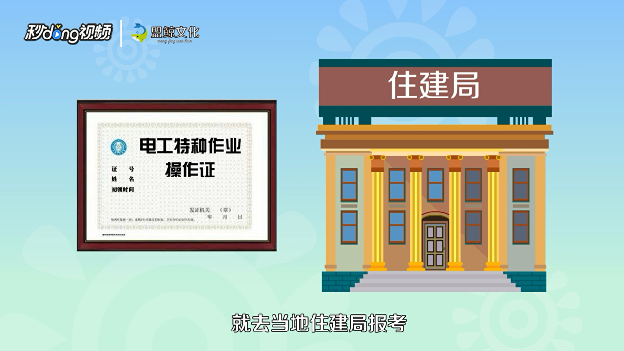 在哪考电工证