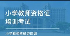 【2020下半年】河南教师资格证报名时间公布