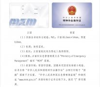 新版电工证！实行全国统一查询