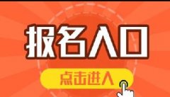 2020年9月11日河南教师资格考试(笔试)开始报名