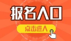 必读！高级幼儿园园长证报考条件