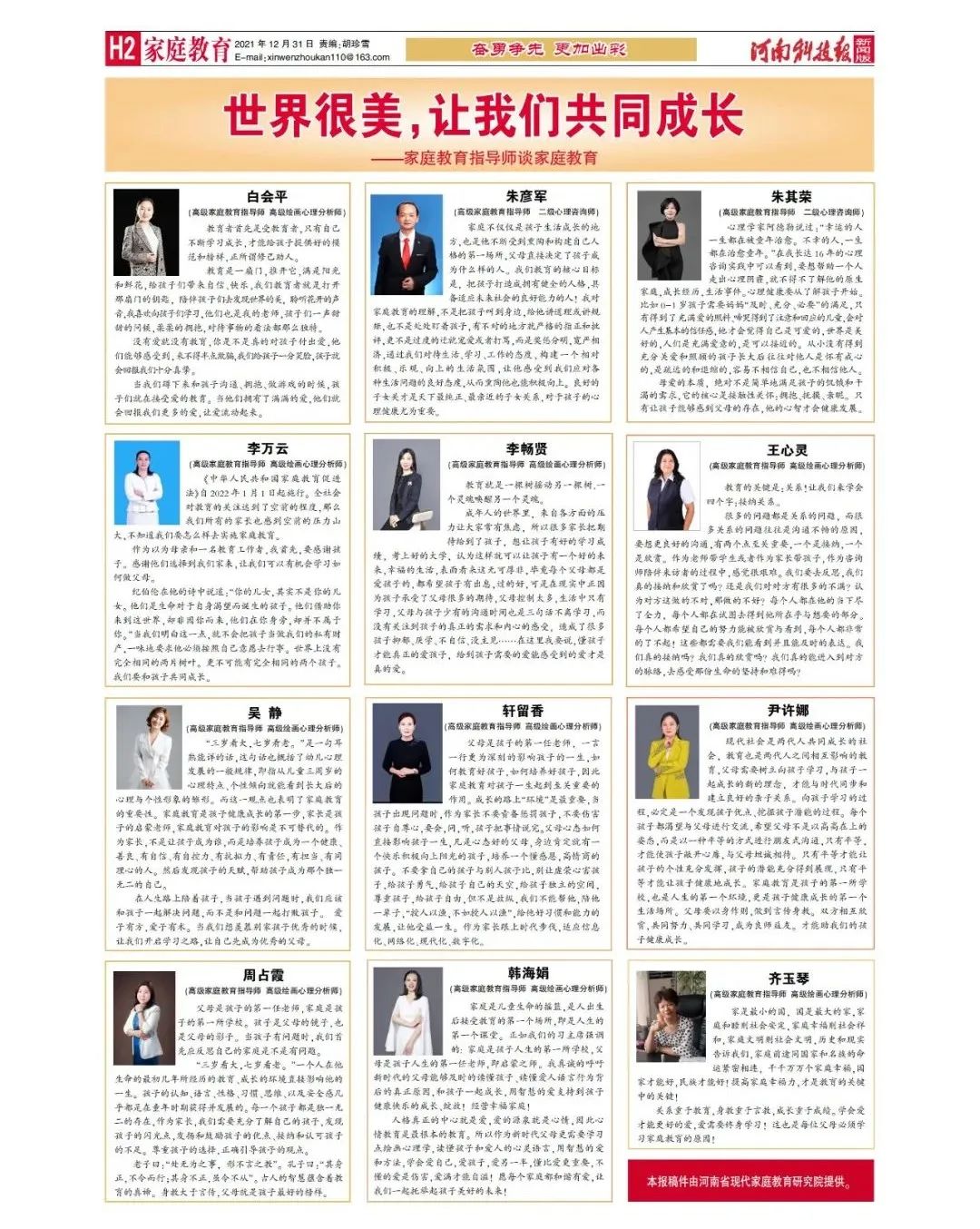 全国高级家庭教育指导师课程招生中......(图1)